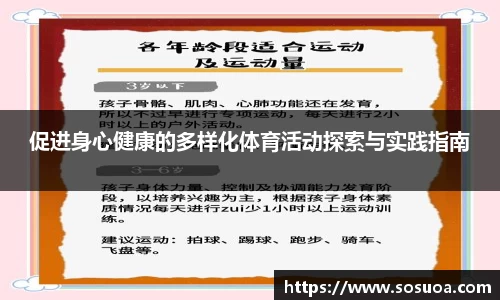 促进身心健康的多样化体育活动探索与实践指南